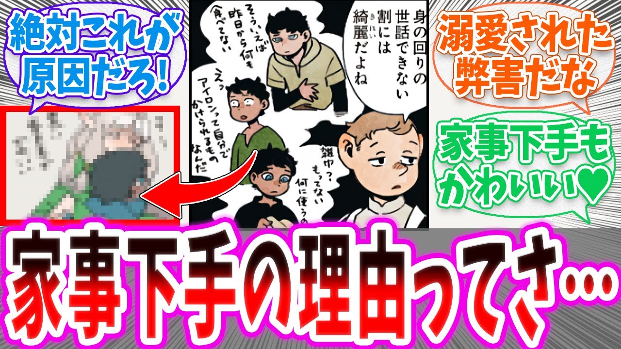 【ダン飯】カブルーが意外に「家事下手な理由」について、とある事実に気づいてしまった読者の反応集【 ダンジョン飯 春アニメ 切り抜き みんなの反応集】