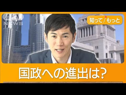 台風の目“石丸新党”は？ 本人を直撃「既存の政治オワコン化」 ざわつく政界【もっと知りたい！】【グッド！モーニング】(2024年7月11日)