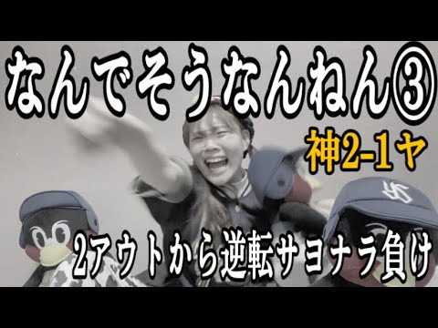 【甲子園の魔物】勝ったと思ってウキウキやったけど、まさかの2アウトから逆転サヨナラ負けして地獄に落とされ5連敗。