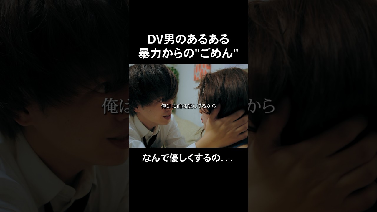 DV男って洗脳うますぎ... #bumpドラマ #シンデレラコンプレックス #デレコン #ごっこ倶楽部