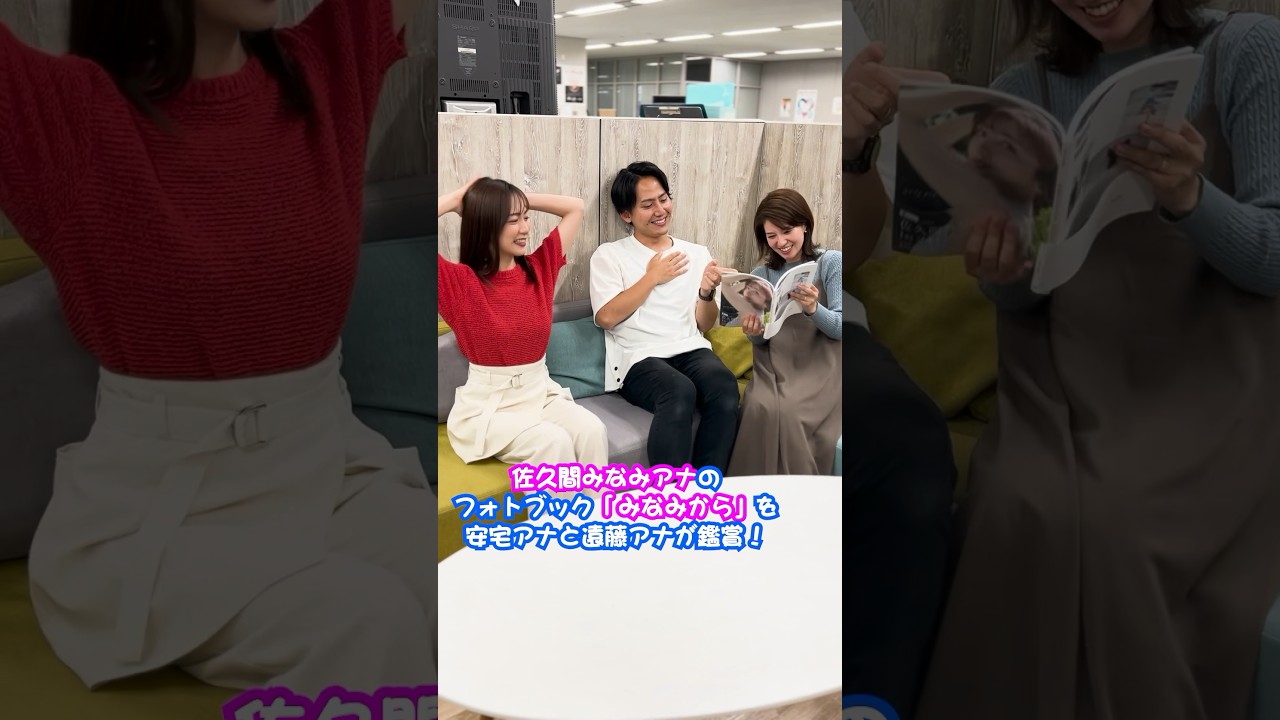 #佐久間みなみ のフォトブック「みなみから」発売中📕#フジテレビアナウンサー