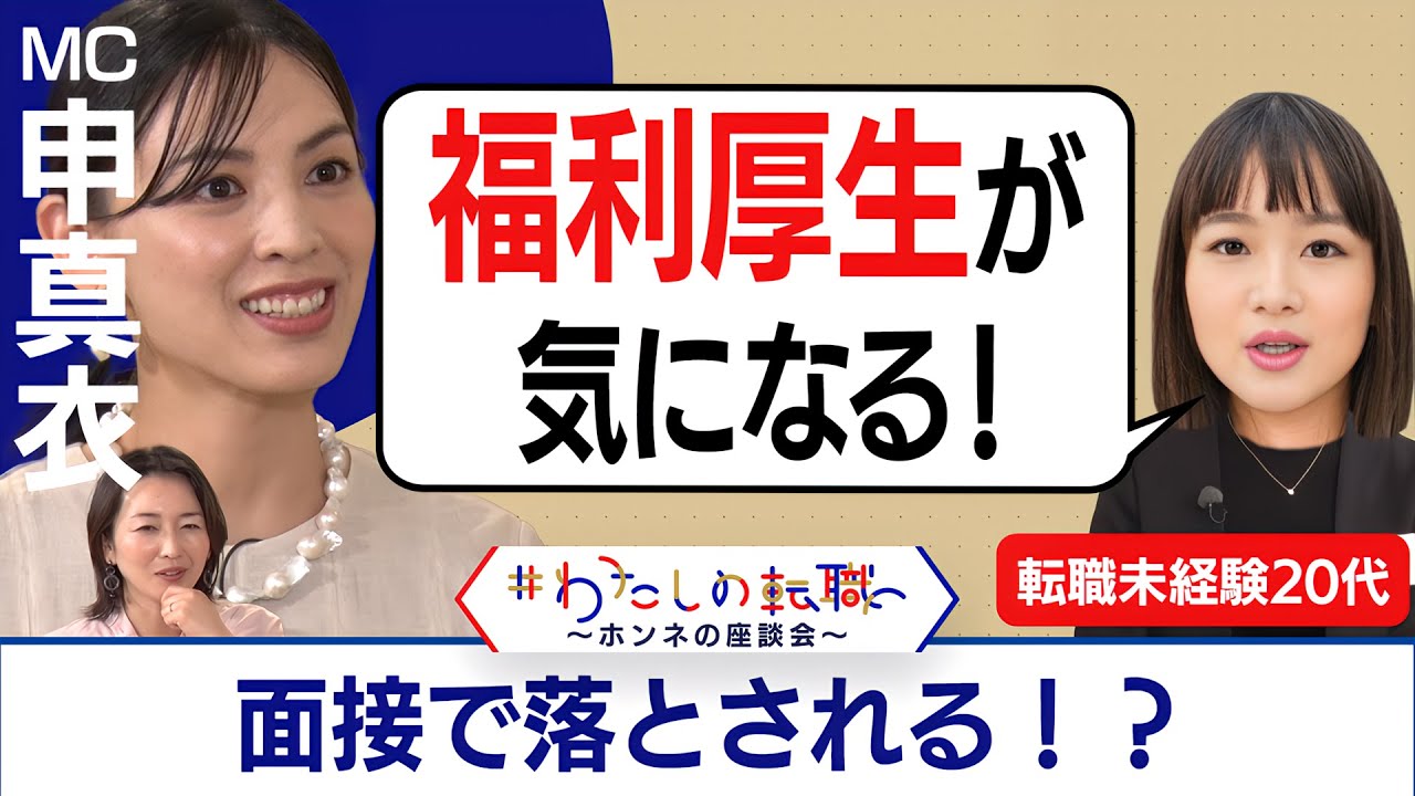 申真衣さん「女性社長」と言われるモヤモヤにどう対応？”希少性”はチャンス！20代のお悩みにアドバイスも【転職ホンネAI覆面座談会】＜配信限定版＞