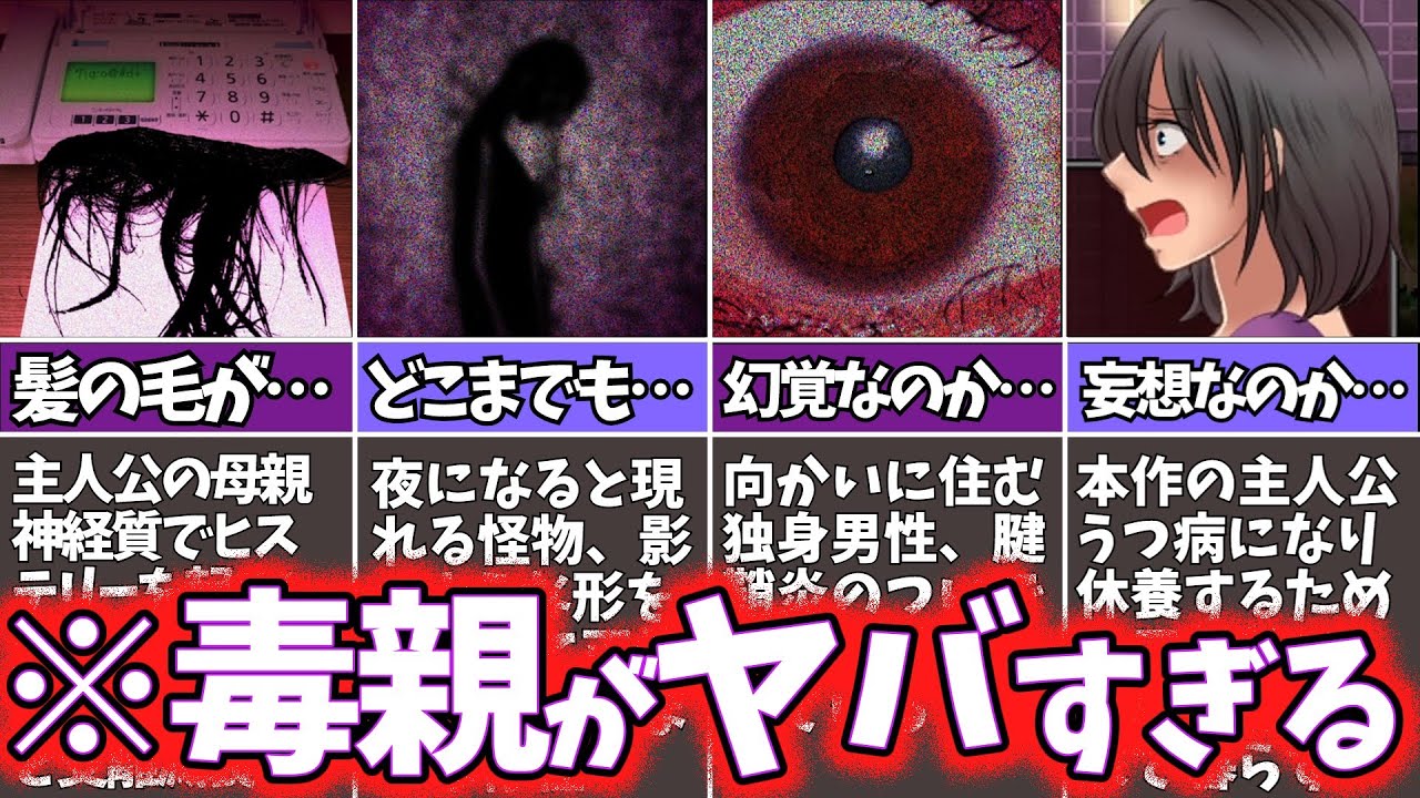 【鬱ゲー】現実か妄想か毒親で精神崩壊ホラーをゆっくり解説【Paranoiac/パラノイアック】【ホラゲー】