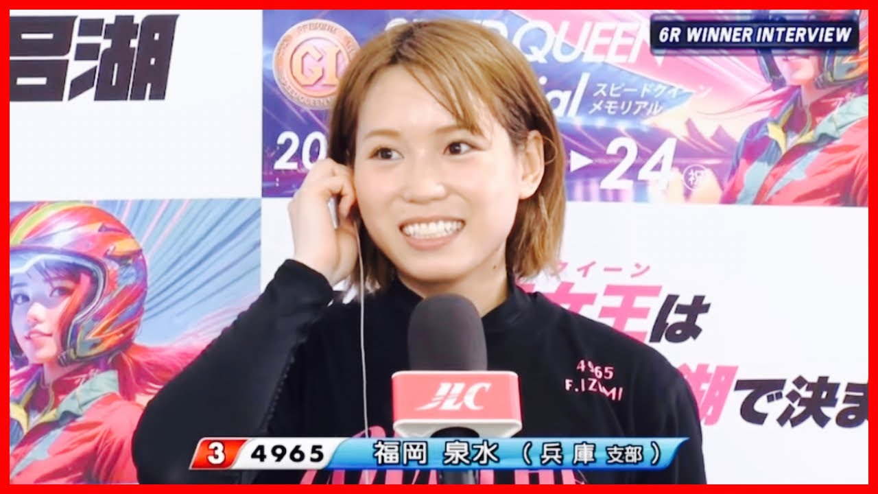 【119】浜名湖ヴィーナスシリーズ勝利者IVまとめ【4日目】