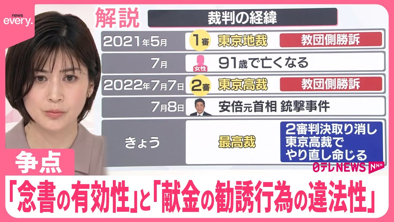 【解説】“統一教会”側の勝訴取り消し  最高裁が“差し戻し”命じる  争点は「念書の有効性」と「献金の勧誘行為の違法性」