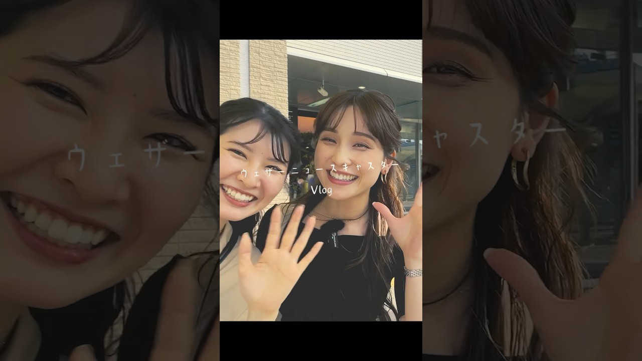 〈予告〉ウェザーニュースキャスターVlog #ウェザーニュース  #駒木結衣  #松雪彩花  #vlog #日常
