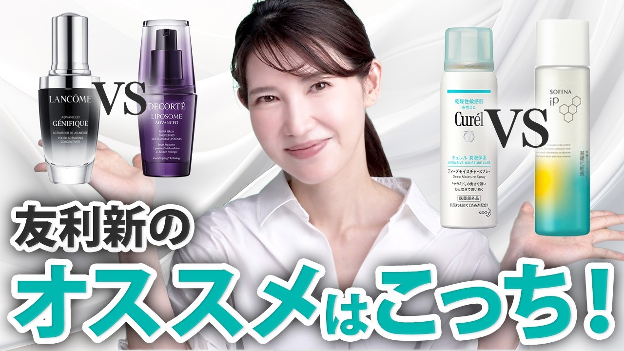 皮膚科医目線でどっちが良いか教えます！大人気の化粧水と美容液を徹底解説