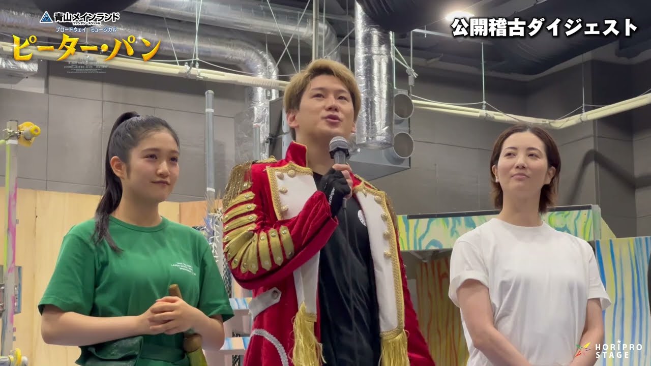 青山メインランドファンタジースペシャルブロードウェイミュージカル『ピーター・パン』公開稽古ダイジェスト（2024）