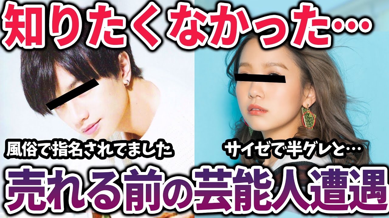 【有益2ch】嘘だと言ってくれ…売れる前の芸能人遭遇エピソード【有名人　ガールズちゃんねる】