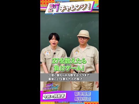 青春パワーで日本を一つに！FNS青春スゴ技リレー【#FNS27時間テレビ】#Shorts