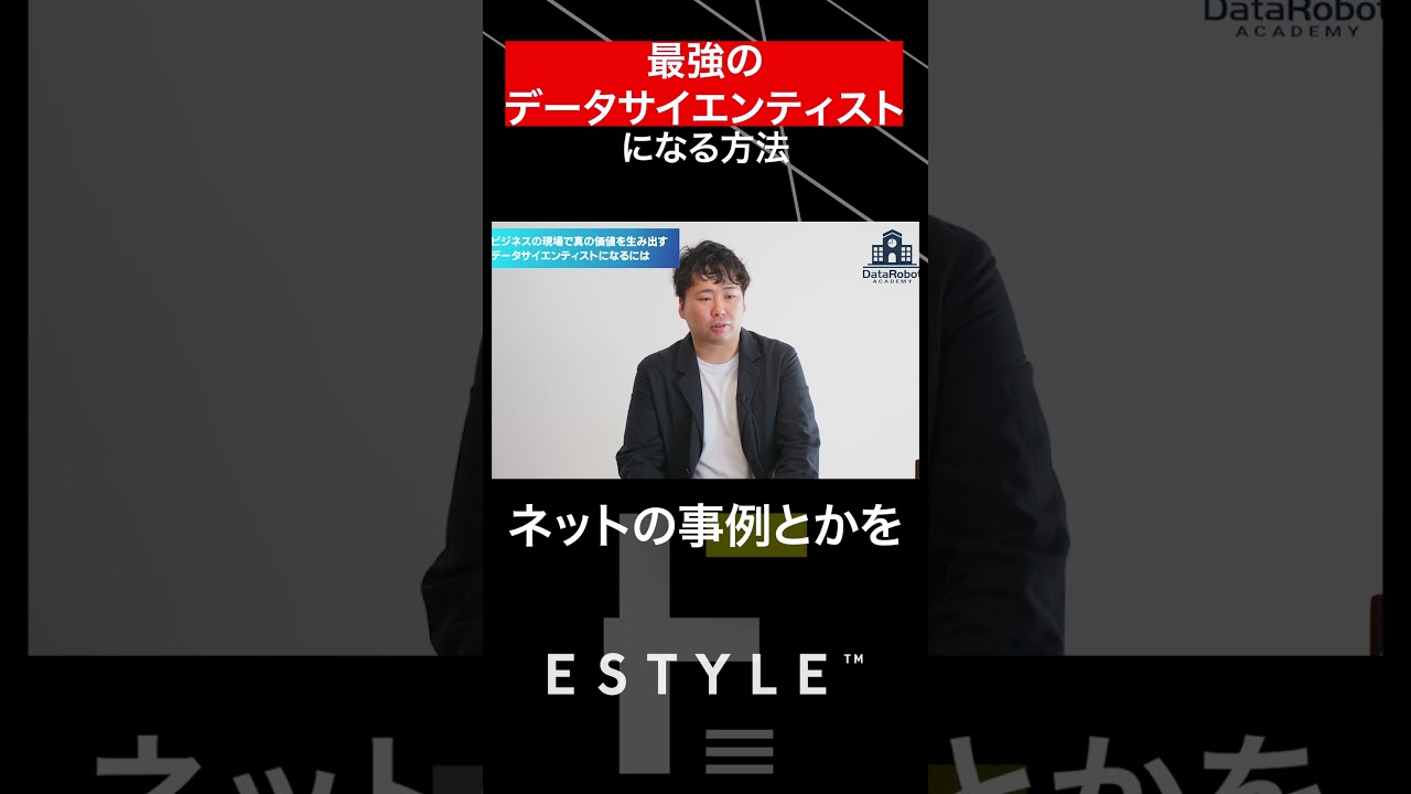 最強のデータサイエンティストになる方法 #Ai #データサイエンティスト #ビジネス #shorts