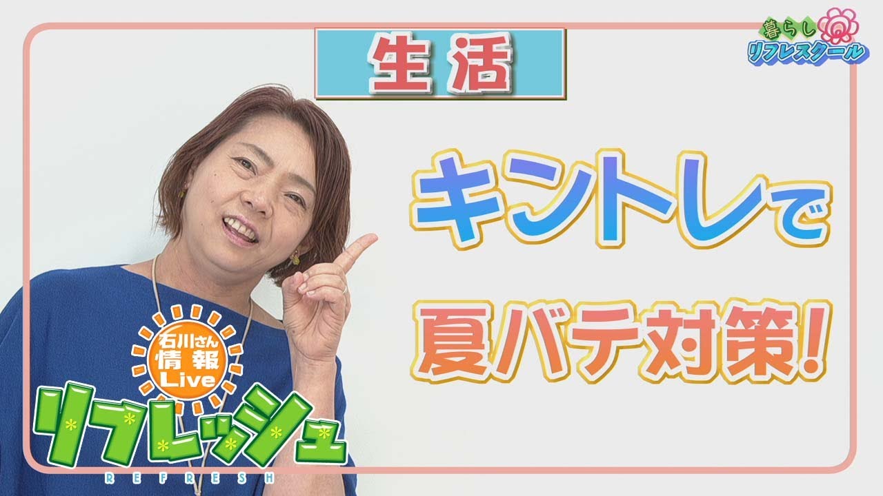 夏に向けて『菌トレ』で夏バテ対策！最強の納豆菌でスーパー発酵常備菜をつくる（暮らし花丸リフレスクール）