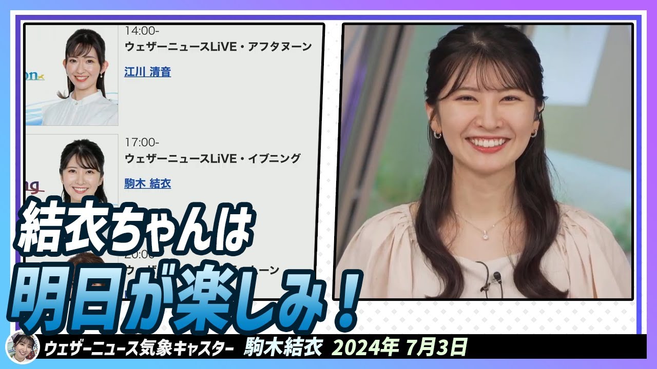 【駒木結衣】 明日は待ちに待った清音さんとクロストークが待っています