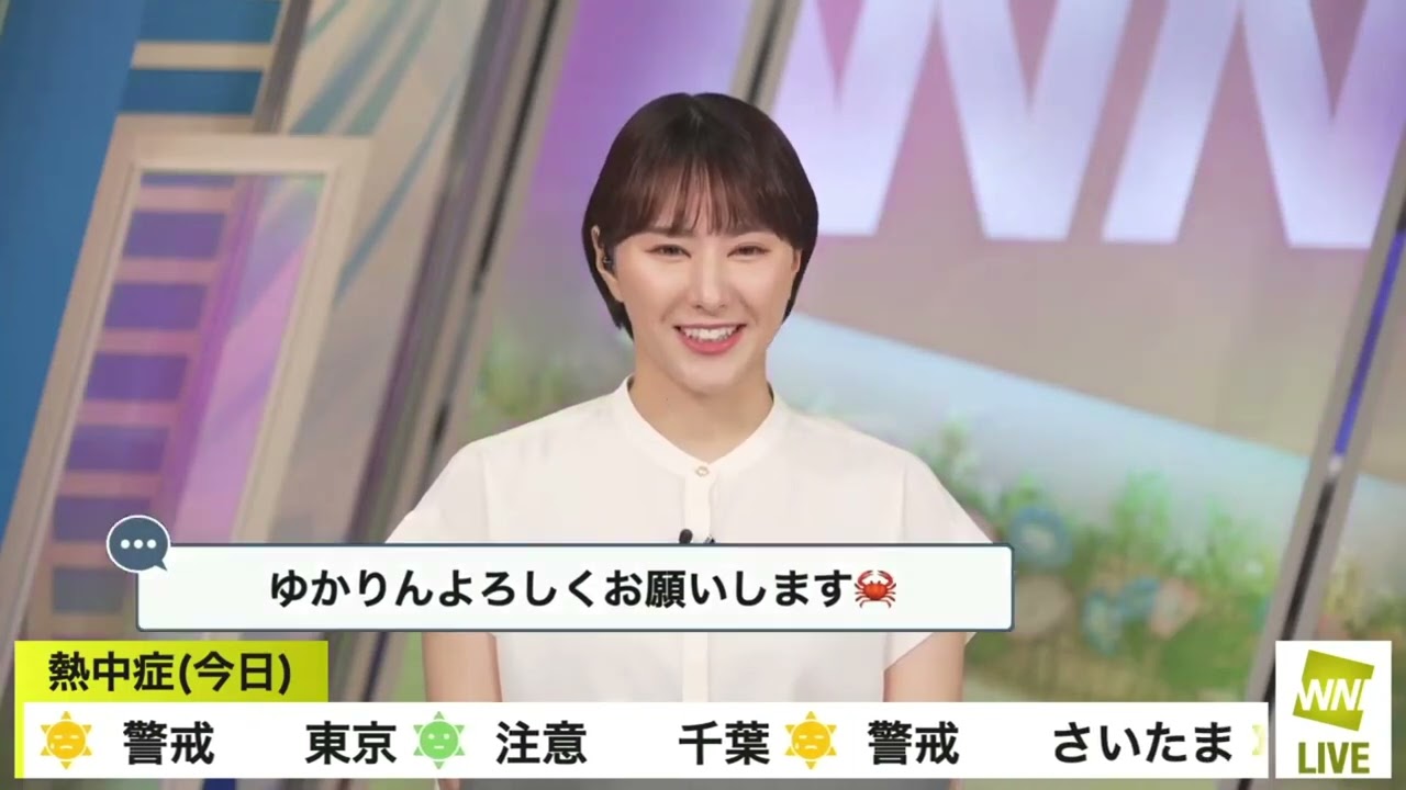 【白井ゆかり】お帰り、ゆかりん🦀(240701_ウェザーニュースlive Afternoon)