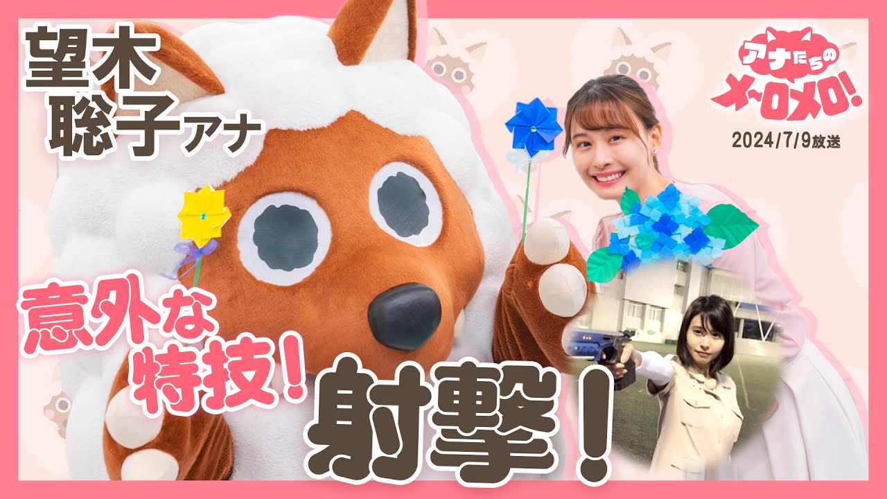 【望木アナ】オール10点！射撃なら私に任せてください！