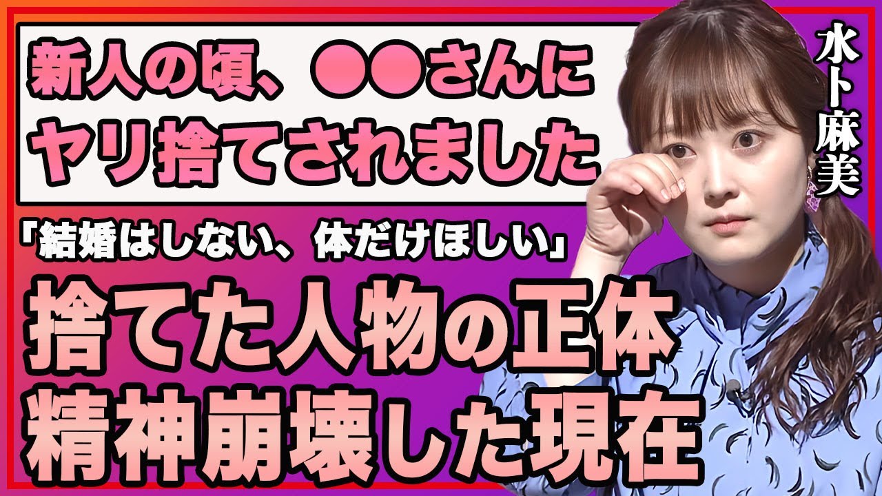 水卜麻美の新人時代にヤリ捨てした大物人物の正体や婚約破棄した理由に言葉を失う…！『日テレ』で活躍する女子アナの歴代彼氏の正体や破局した理由に驚きを隠せない…！