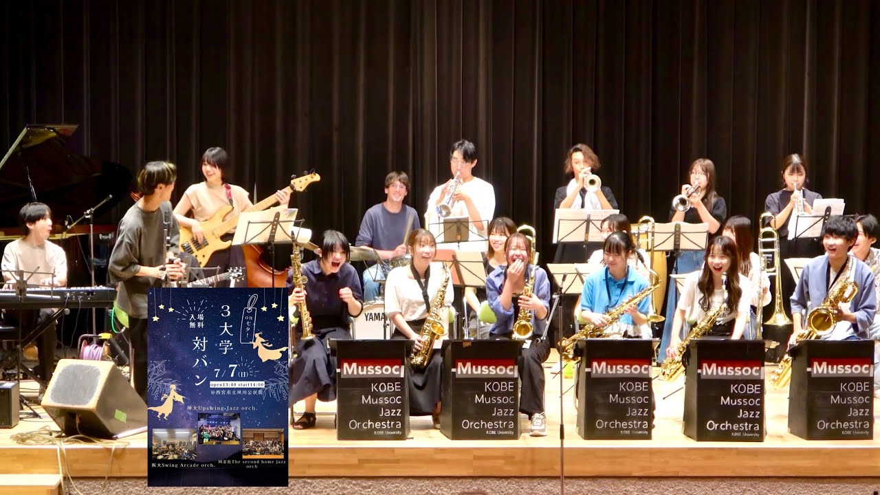 [4K]2024年7月7日 "3大学対バン" 阪大Swing Arcade orch. 神大Upswing Jazz orch. 同志社The Second Home Jazz orch. 夙川公民館