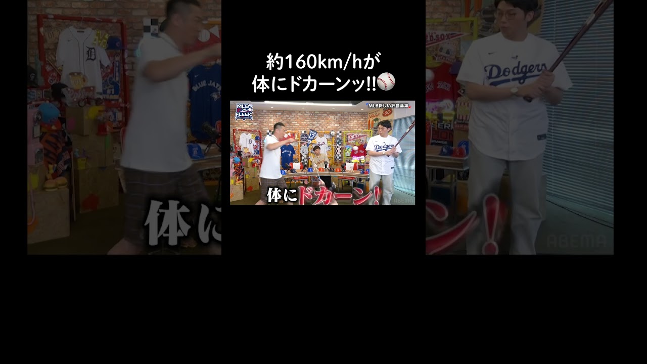 メジャーの豪速球 100マイル(約160km/h)が体にドカーンッ!?【アベマでMLB】
