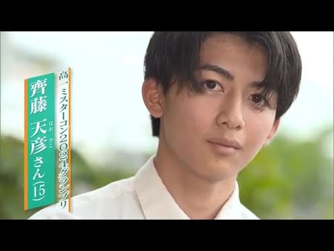 「夢はモデルと俳優」日本一の“イケメン高校一年生”！齋藤天彦さん【中塚美緒のライブトーク・岡山】 (24/07/12 20:10)