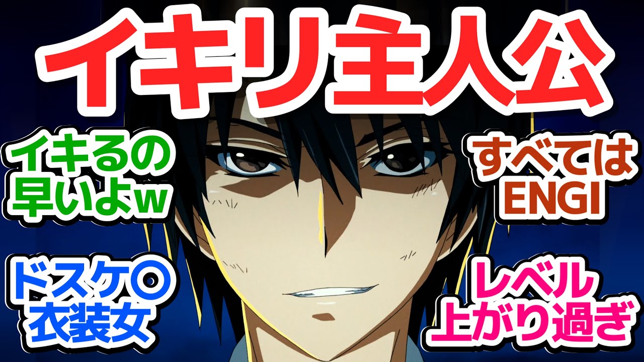 【ツッコミアニメ】2話目で早くもイキりだした、めちゃくちゃレベルが上がっていく主人公がいるアニメ『ハズレ枠の【状態異常スキル】で最強になった俺がすべてを蹂躙するまで』第2話反応集＆個人的感想