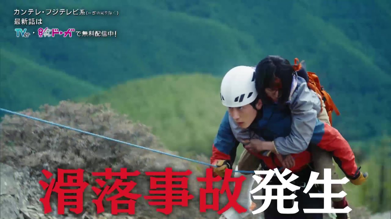 【第2話は7月15日（月）よる10時】主演・杉野遥亮ドラマ『マウンテンドクター』予告