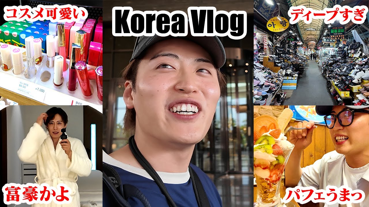 【Vlog】韓国男一人旅！エステ、肉、爆買い