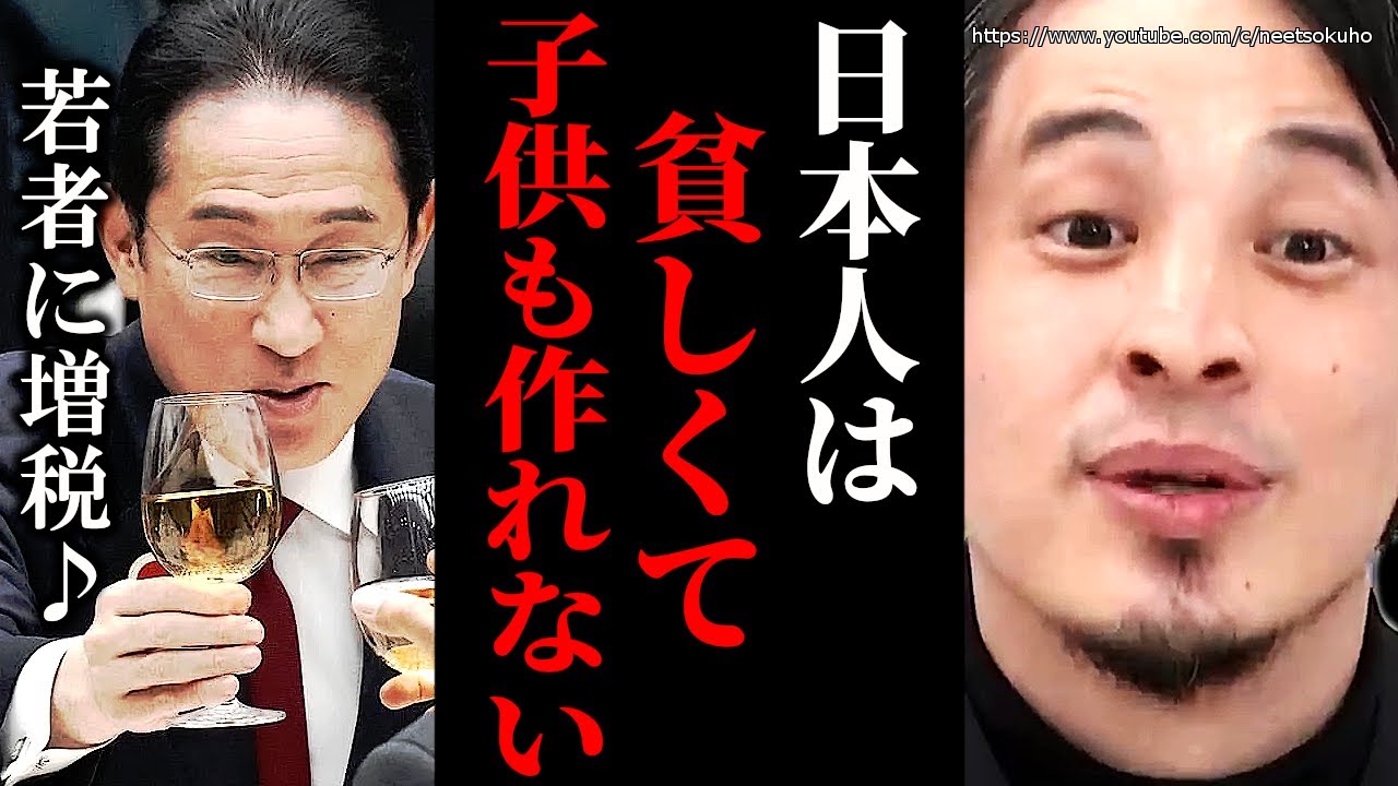 ※多くの日本人は気付いていません※先進国で唯一没落する日本…若者は貧しくなって子供も作れません。もう未来は無いでしょう【ひろゆき】【切り抜き/論破/岸田文雄　岸田首相　自民党　国会　円安　少子化】
