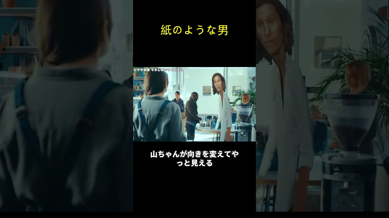 紙のような男