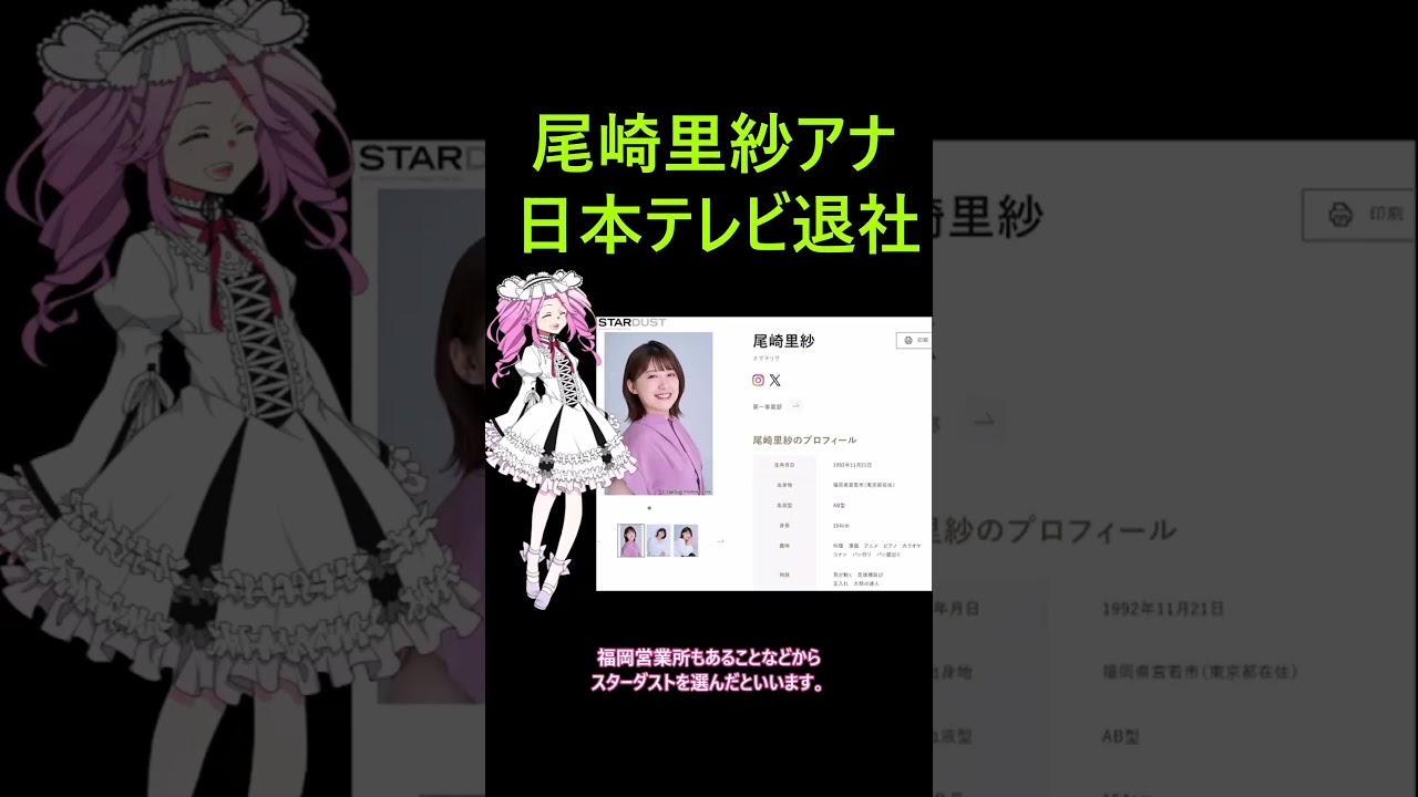 尾崎里紗アナが日本テレビ退社でフリーアナ転身