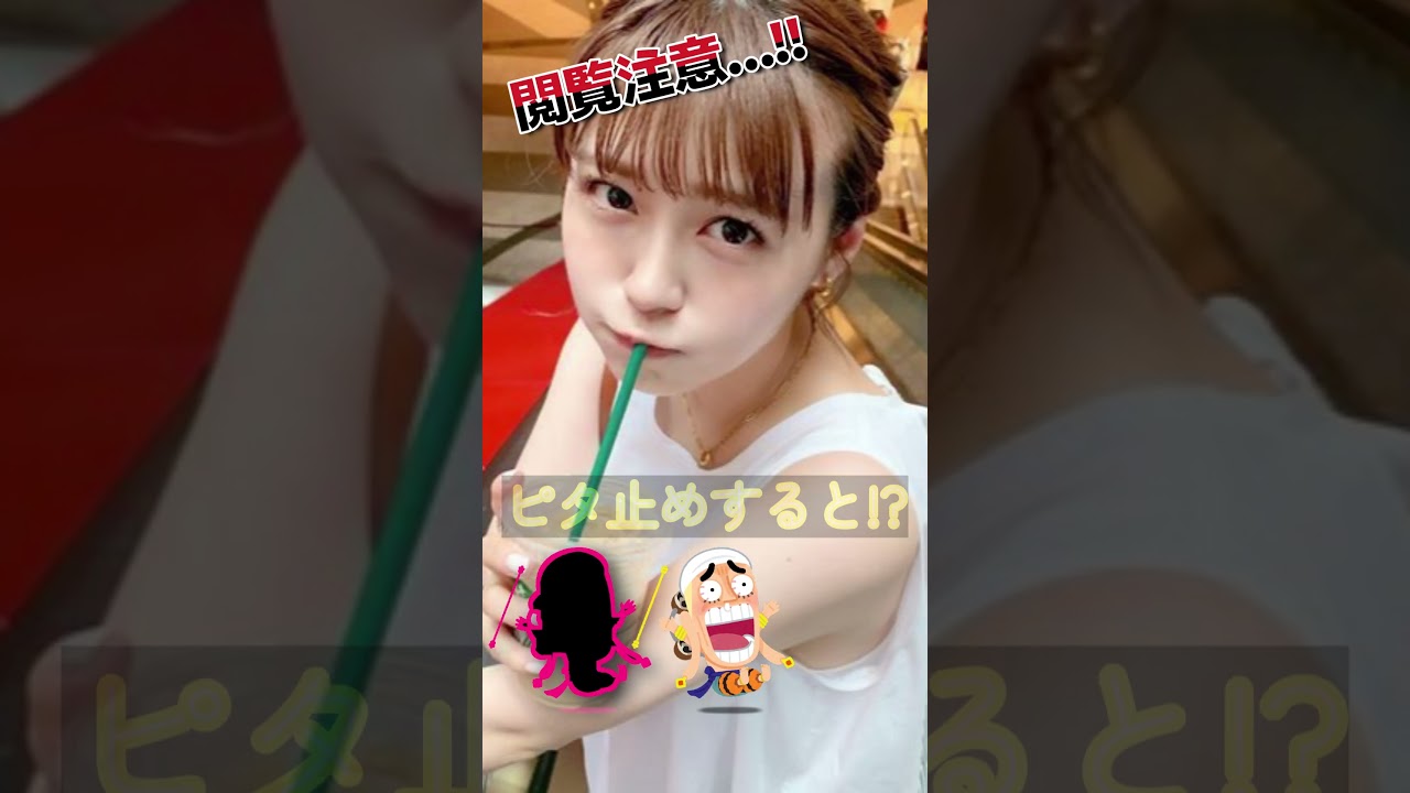 井口綾子があの姿に!?＃ピタ止めチャレンジ