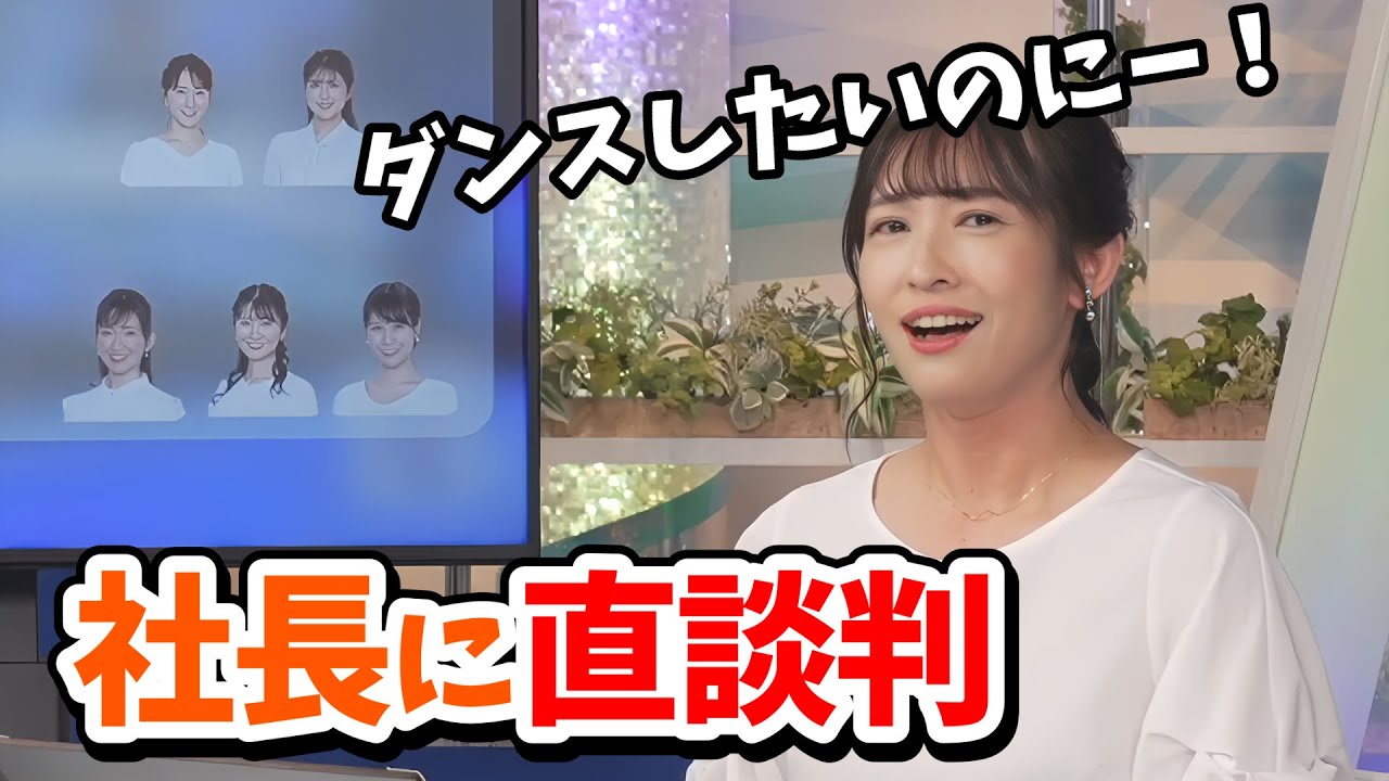 【山岸愛梨】イベントお留守番のあいりん！社長に直談判して参加しようとしていた【ウェザーニュース切り抜き】