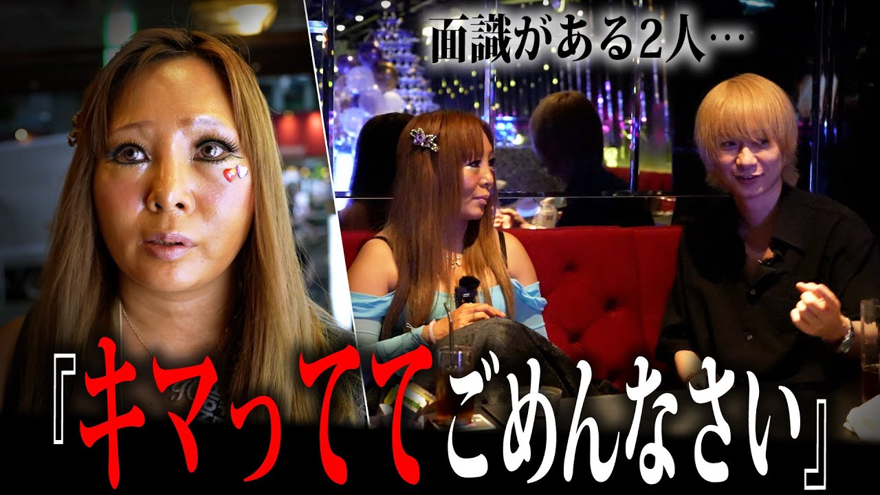 【愛内アイラ】アイラちゃんが謝罪したいホストさんのお店にお邪魔してきました