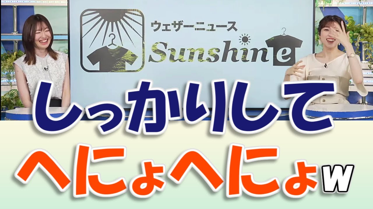 【#小林李衣奈 & #江川清音】「しっかりして、へにょへにょ」【#ウェザーニュース LiVE 切り抜き】