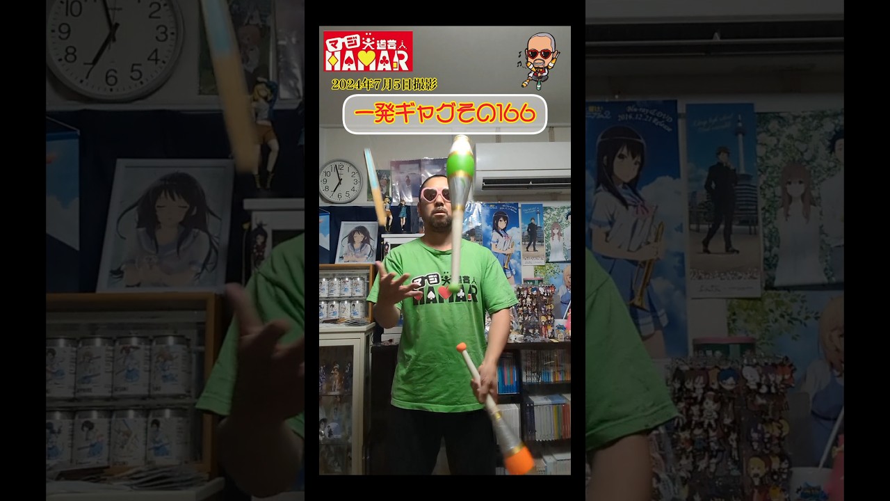 一発ギャグその166(2024年7月5日撮影)