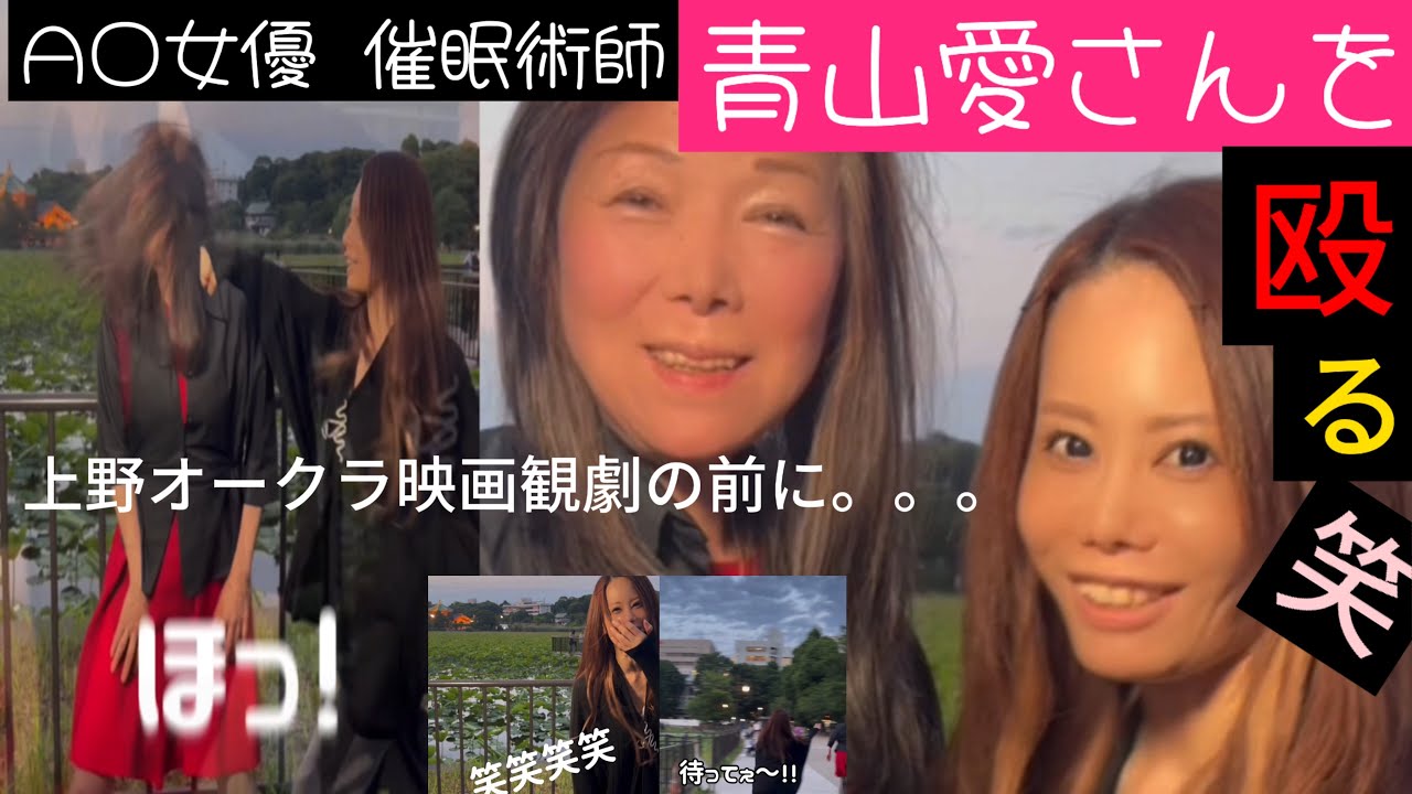 ◯V女優、催眠術師の青山愛さんを殴る笑