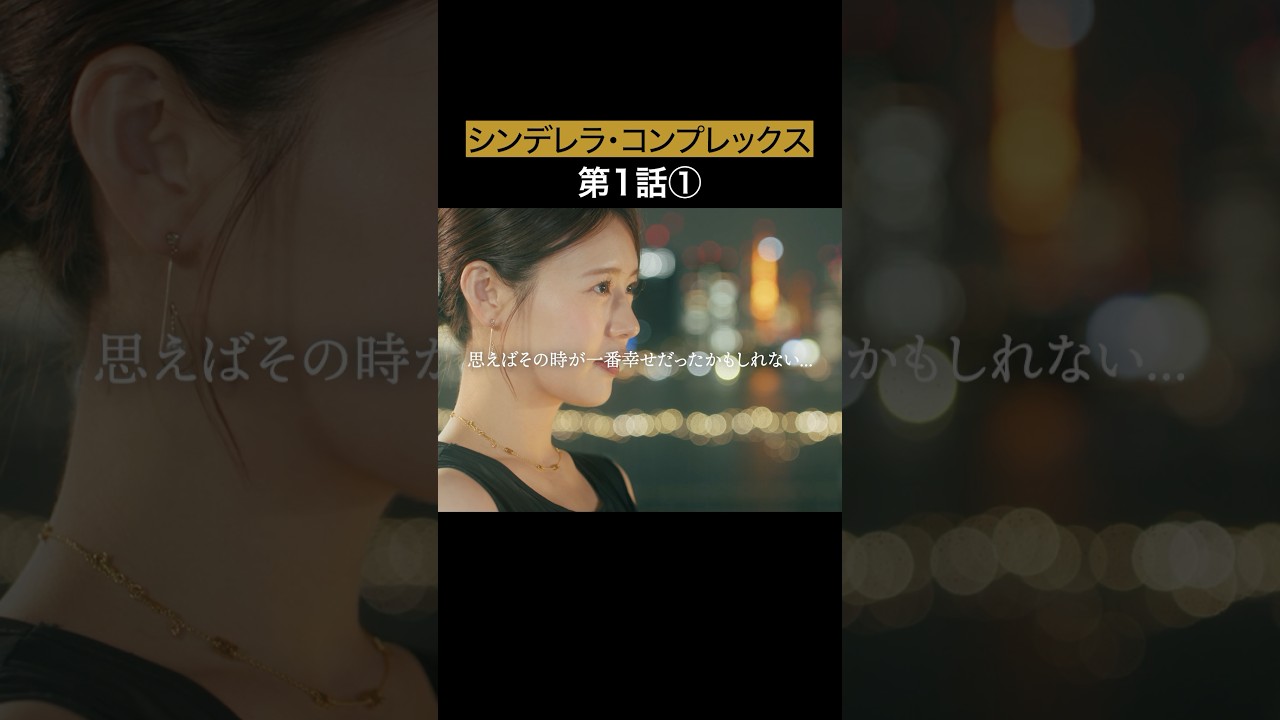 結婚は人生の墓場らしい... #bumpドラマ #シンデレラコンプレックス #デレコン #ごっこ倶楽部