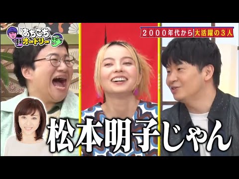 【あちこちオードリー】2024年05月29日 若林ベッキーの演技は評価されてる?「FULL SHOW HD」