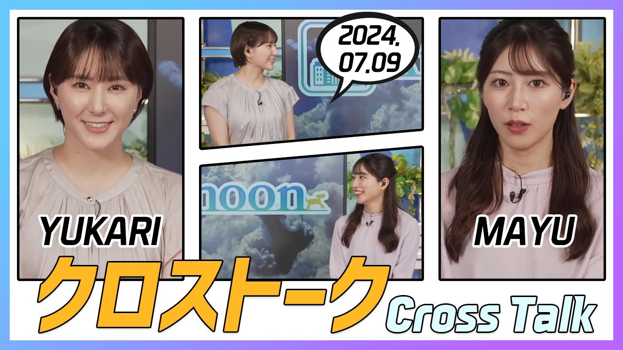 魚住茉由 & 白井ゆかり クロストーク 2024.07.09