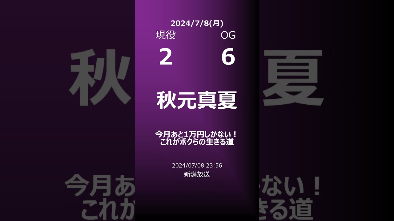【明日の乃木坂】地方局他 2024/07/08 #shorts #乃木坂46 【番組出演】