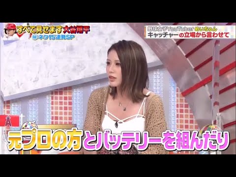 【ジャンクSPORTS】「浜田雅功ｘ上原浩治」🌞🌞🌞『野球女子YouTuber めいちゅん キャッチャーの立場から言わせて』