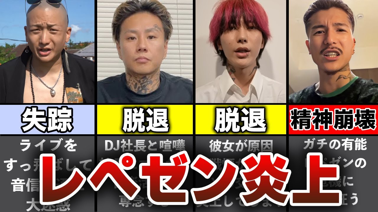 レペゼンフォックス炎上事件まとめ【脱退.失踪】