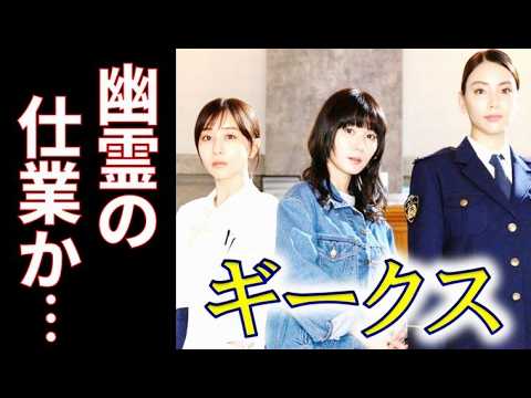 ｢ギークス｣3話 幽霊の仕業としか思えない不可思議な事が起こって…第2話ドラマ感想～警察署の変人たち～