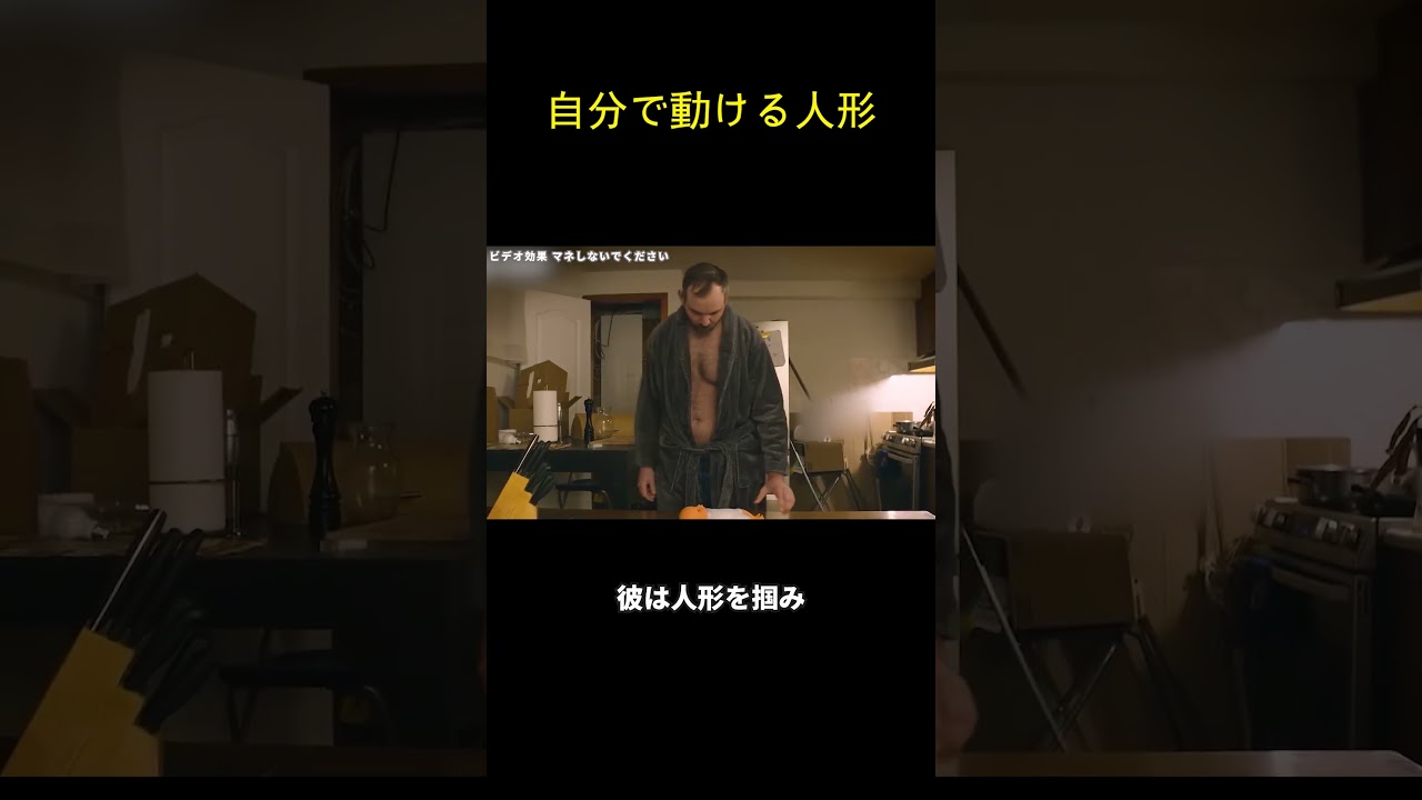 自分で動ける人形