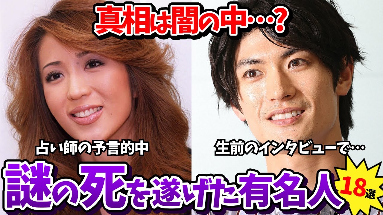 【芸能界の闇】違和感ありすぎ…不可解な死を遂げた有名人・芸能人【ガールズちゃんねる】