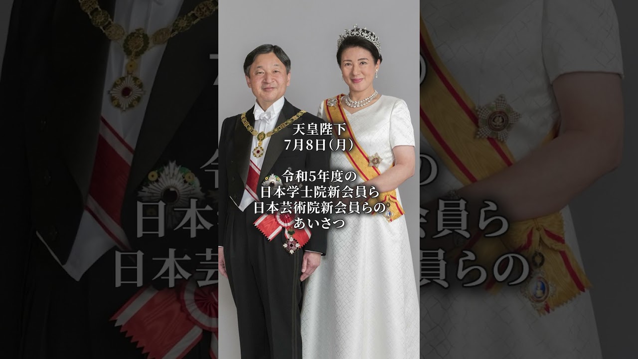 7月８日からの皇室の予定をお伝えします。