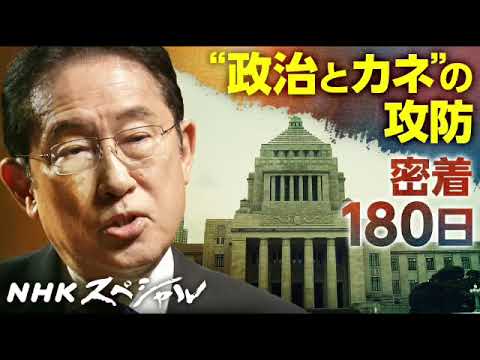 🔴ライブ配信 NHKスペシャル7月14日＜永田町 政治とカネの攻防 改革のゆくえ/岸田総理/インタビュー/政治資金規正法改正/再放送/無料/TVer＞2024年7月14日FULL LIVE