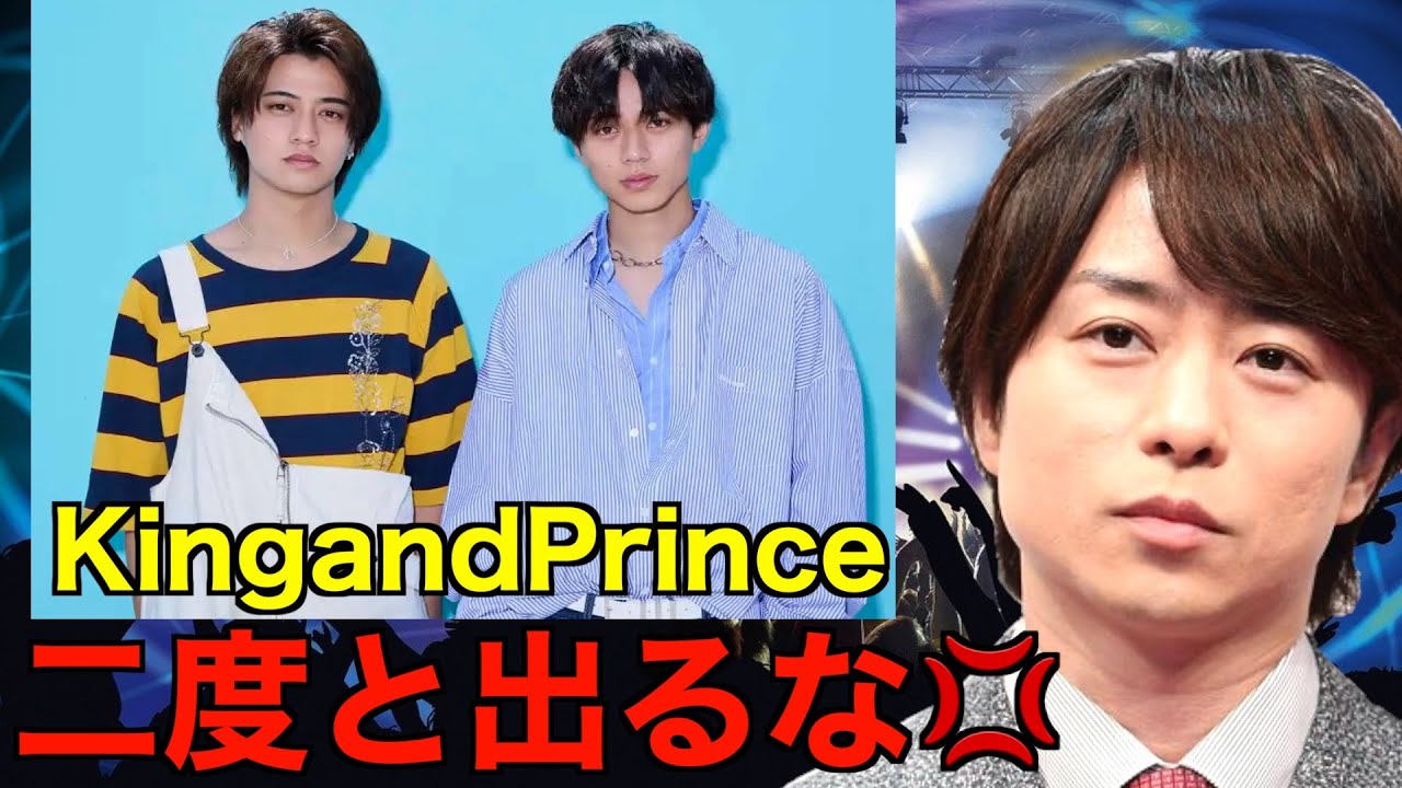 【THE MUSIC DAY 2024】櫻井翔がKingandPrinceの出演に衝撃の一言を放つ…⁉︎（halfmoon　moooove!!　キンプリ　CDデビュー６周年　永瀬 廉　髙橋 海人）