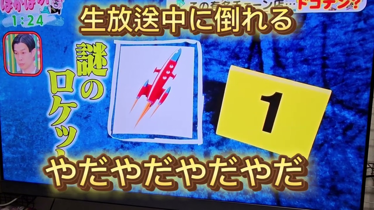 ぽかぽか生放送中に林マヤさんが倒れるアクシデント その時澤部じゃない方は?何してた