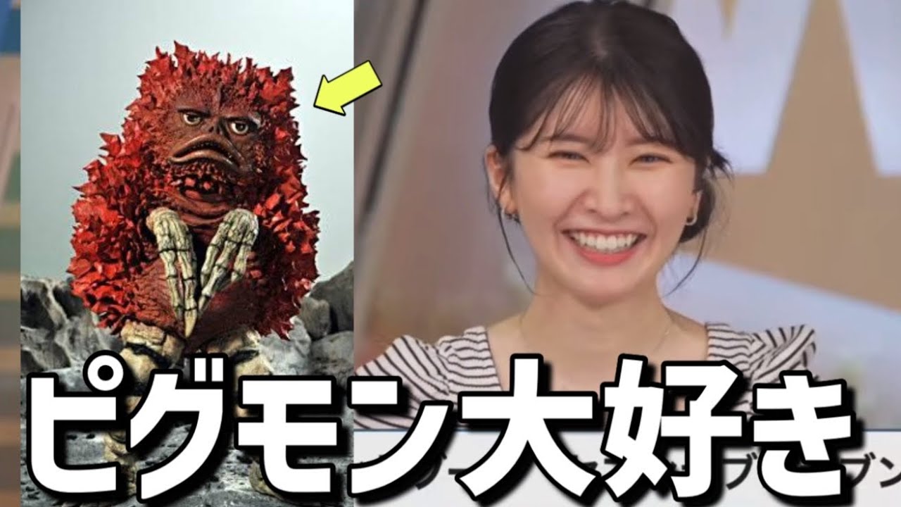 意外にもウルトラマンが大好きだったお天気お姉さん【駒木結衣】ピグモンがお気に入り