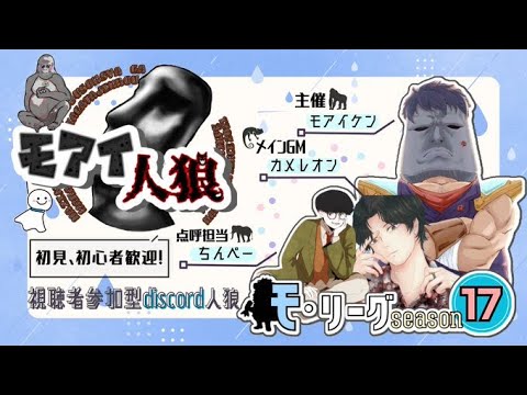 【ディスコード人狼】「ほらね、モアイ人狼でしょ。」【人狼】